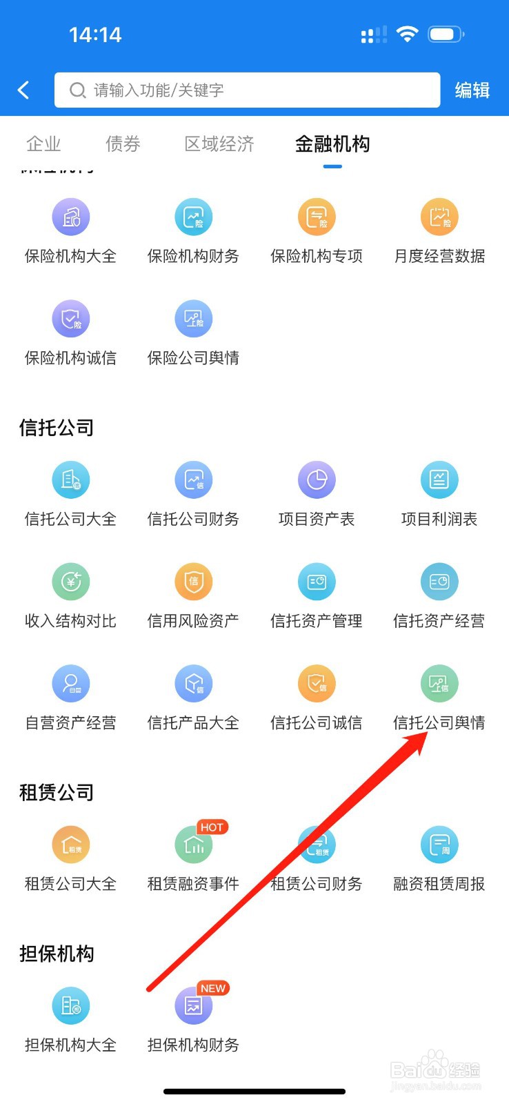 企业预警通怎么查看信托公司舆情
