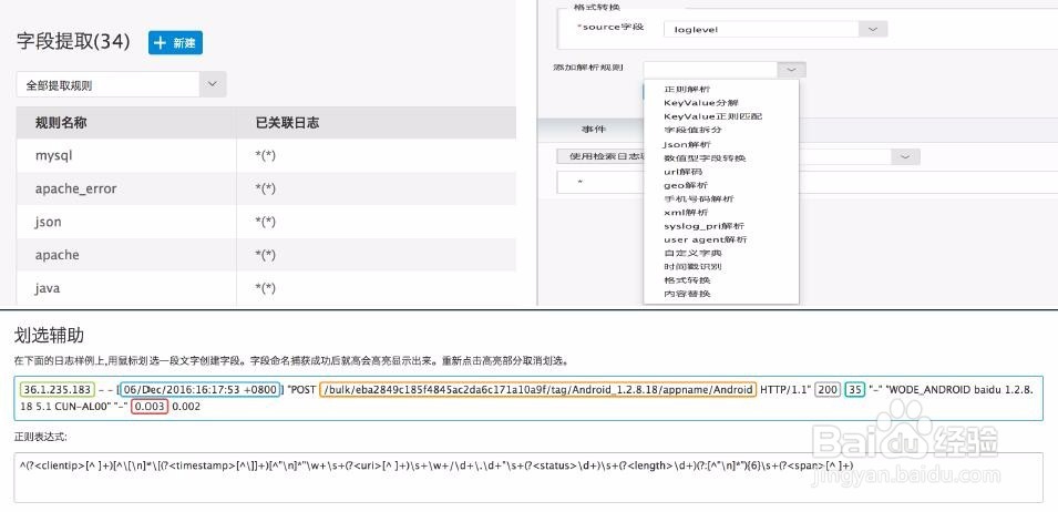 如何构建日志分析平台