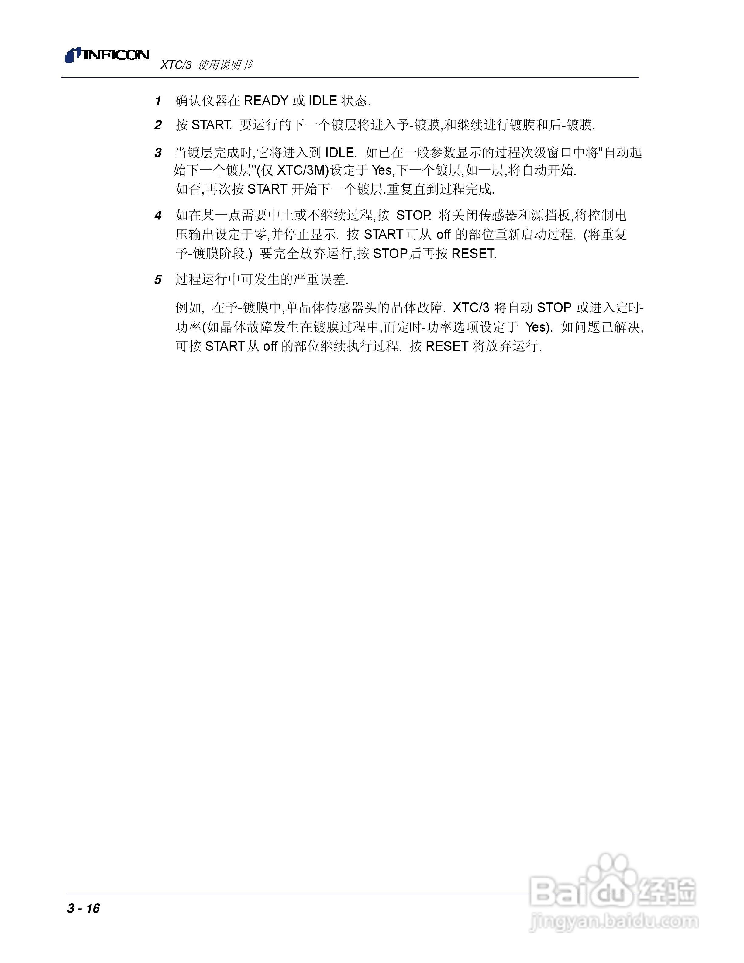 INFICON XTC/3薄膜镀层控制仪使用说明书:[7]