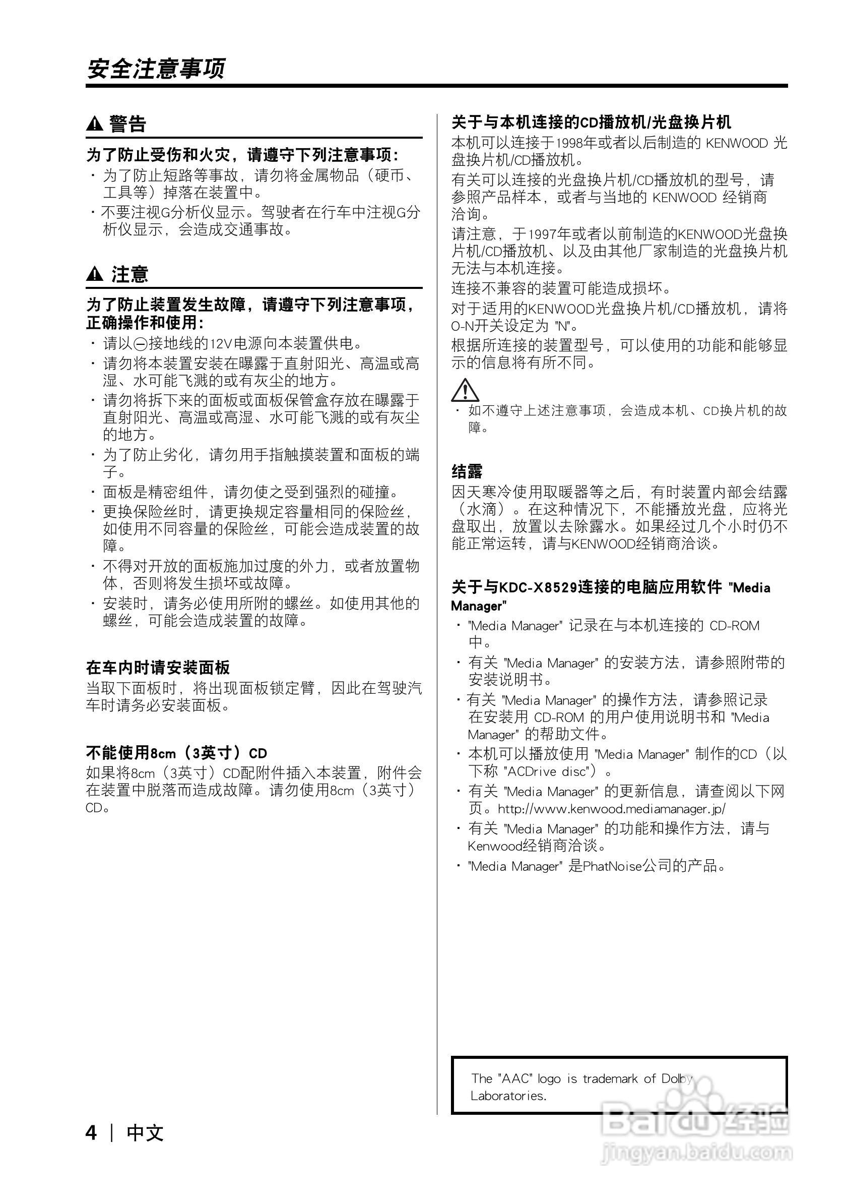 KDC-X8529 KDC-MP8029 CD接收机使用说明书:[1]