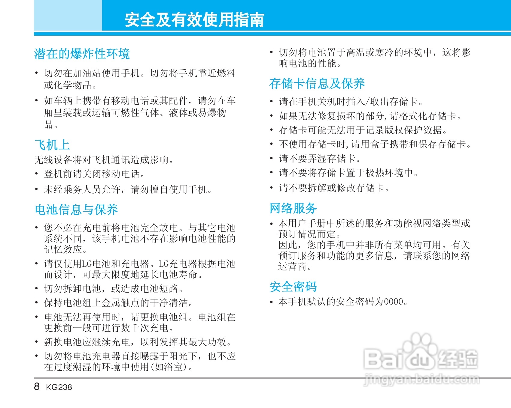 乐金手机KG238型使用说明书:[1]