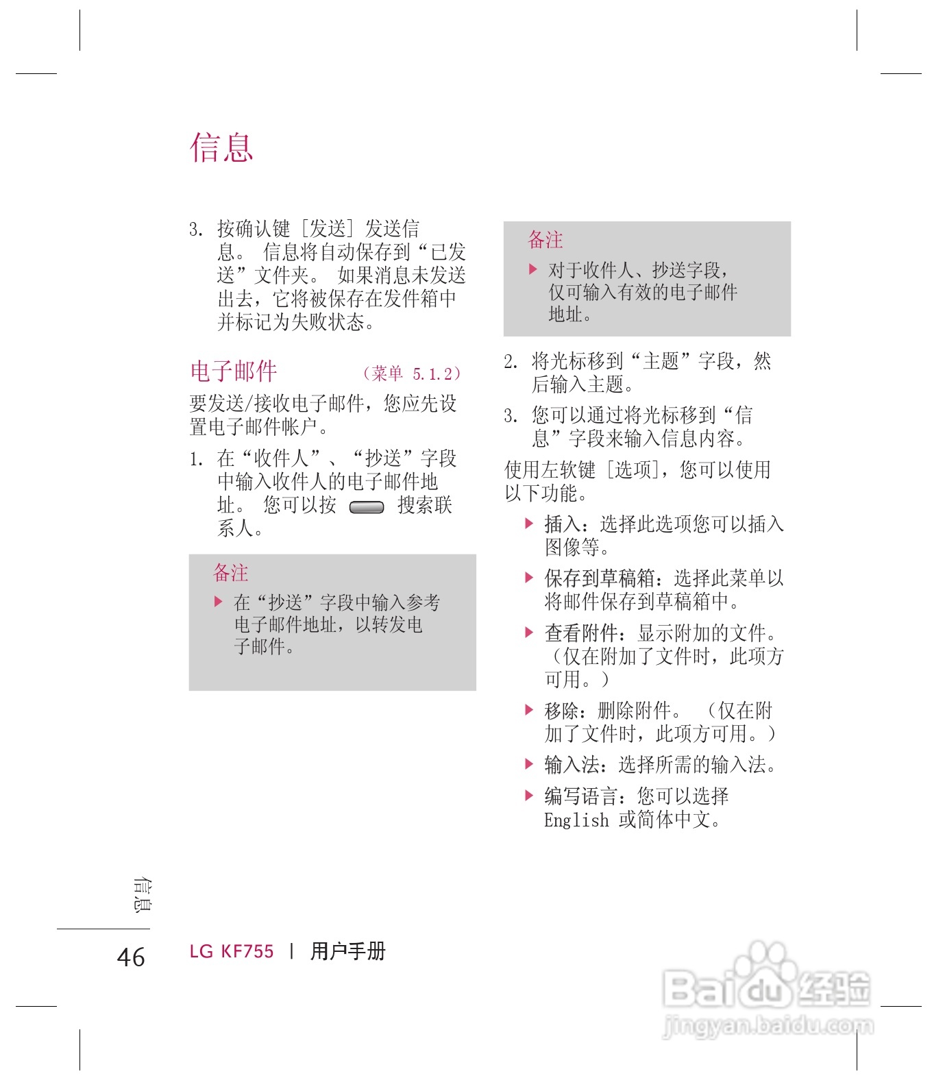 乐金手机KF755型使用说明书:[5]