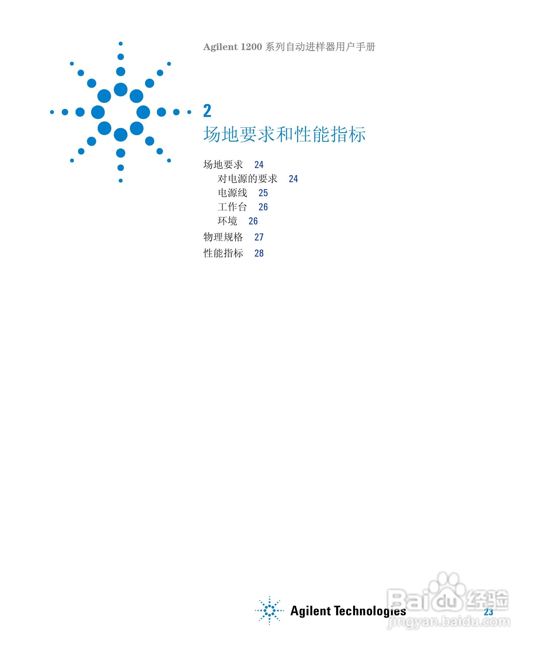 Agilent 1200 系列标准和制备自动进样器用户手册:[3]