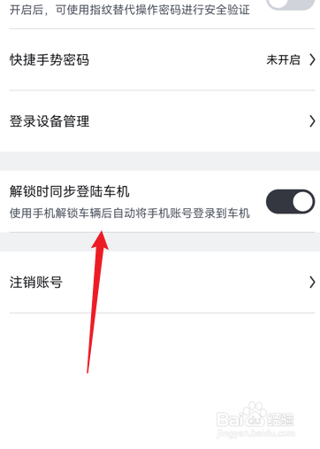 比亚迪王朝app怎么设置解锁车辆同步登陆车机