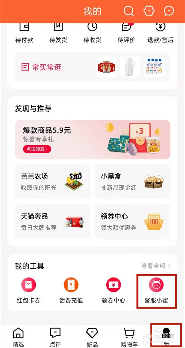 天猫超市如何投诉