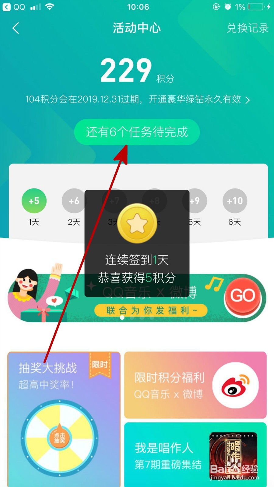 QQ音乐中我们如何查看自己的账号听歌等级