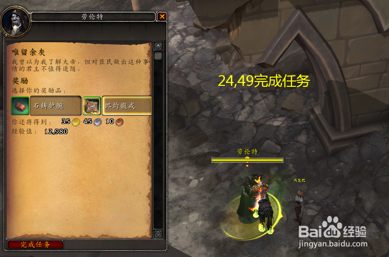 魔兽世界任务唯留余灰