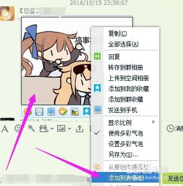 如何添加QQ表情?