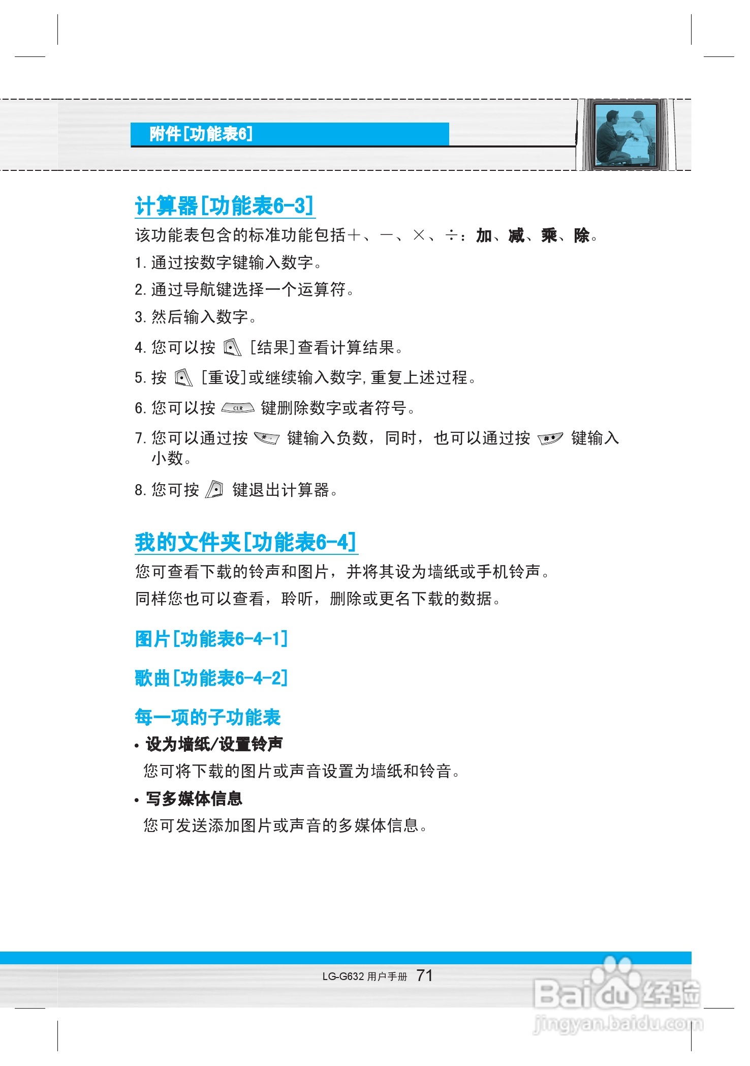 乐金手机LG-G632型使用说明书:[8]