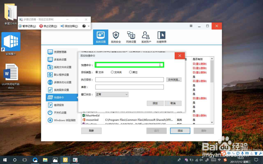 利用win+r键快速打开软件或office等其他文件