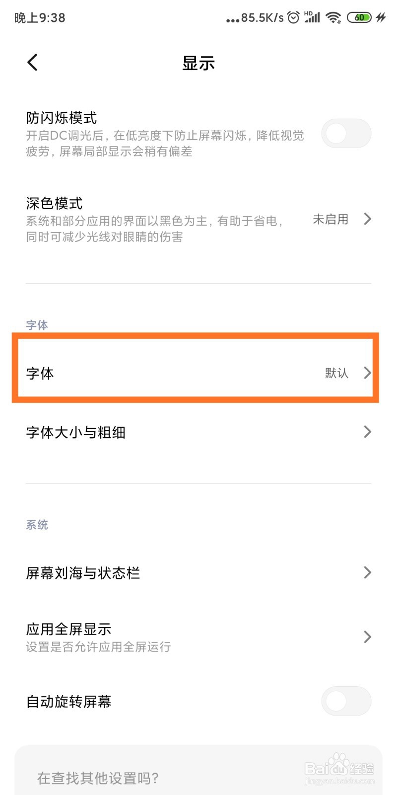 如何设置手机上的字体