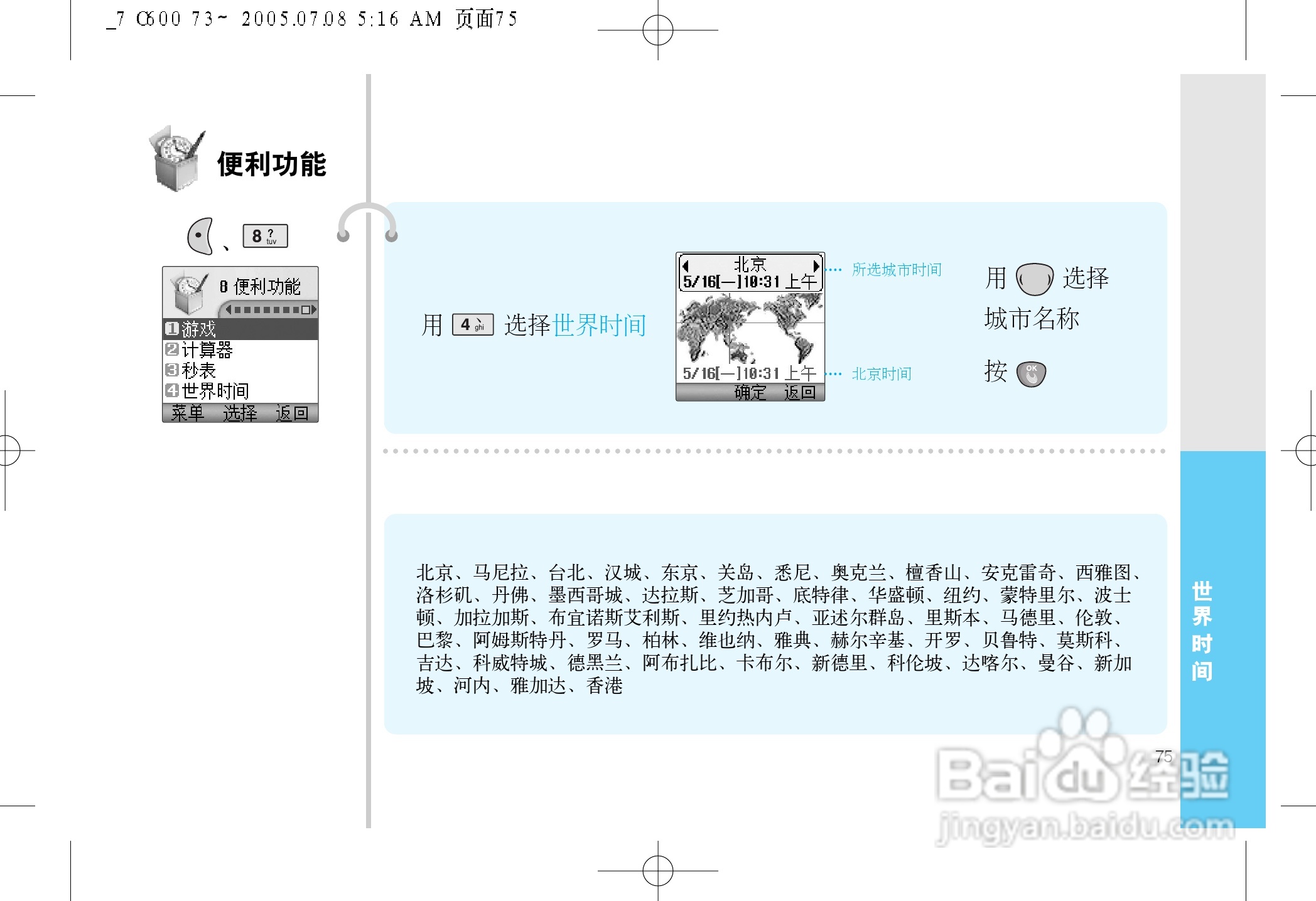 乐金手机LGC600C型使用说明书:[8]