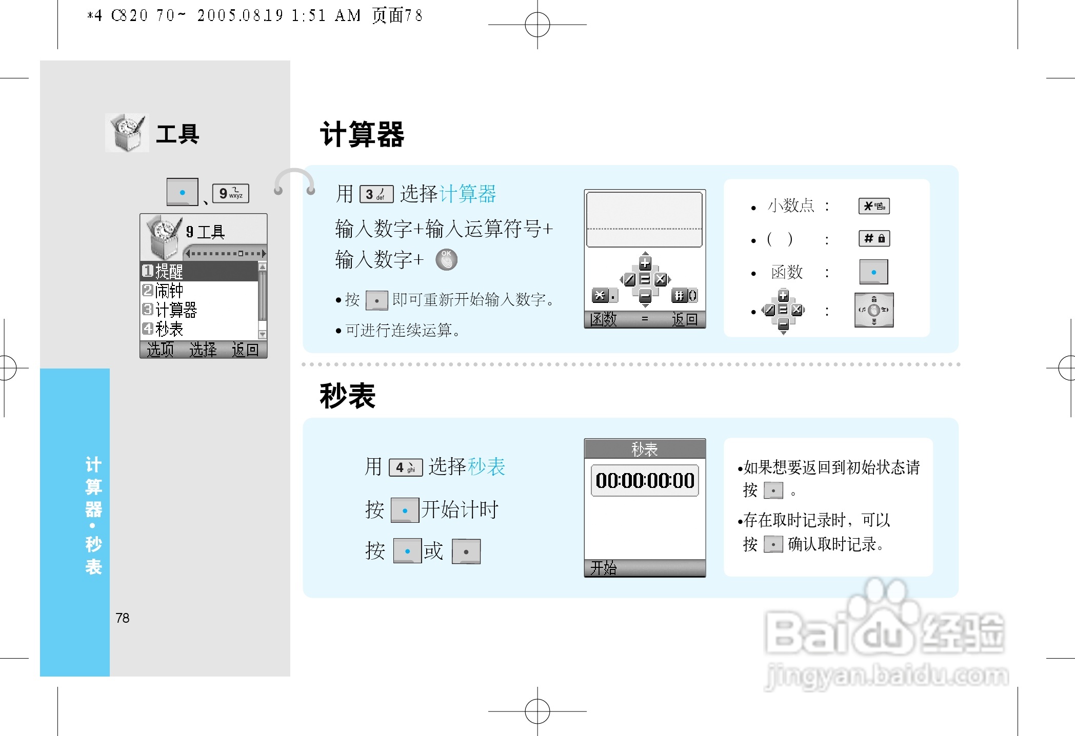 乐金手机LGC820型使用说明书:[8]