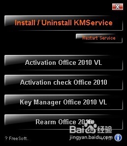 office2010如何激活安装