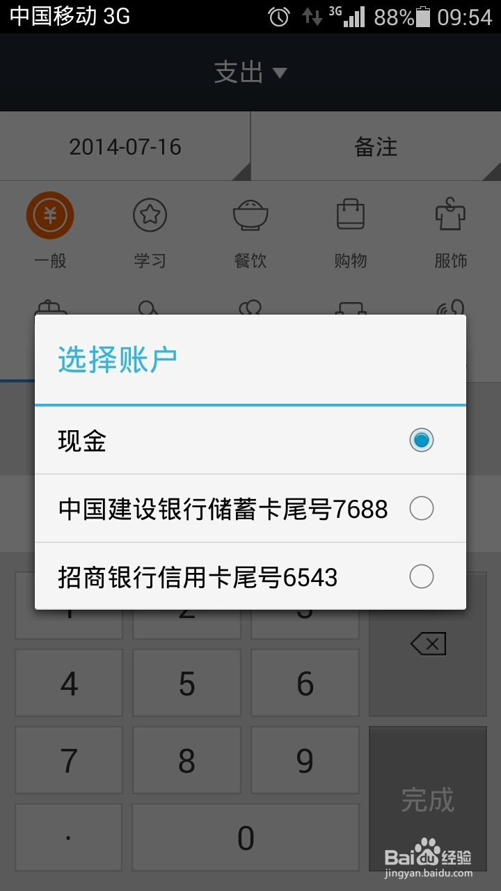 支付宝“记账”功能怎么用