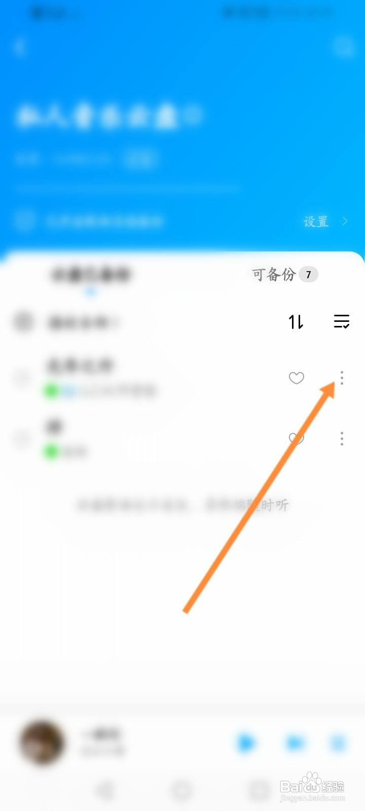 酷狗音乐软件中怎么删除云盘的音乐?