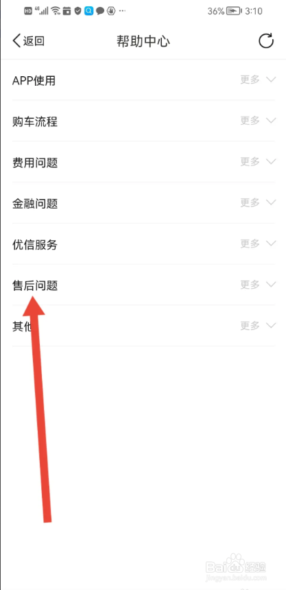 如何使用优信二手车APP查看售后问题