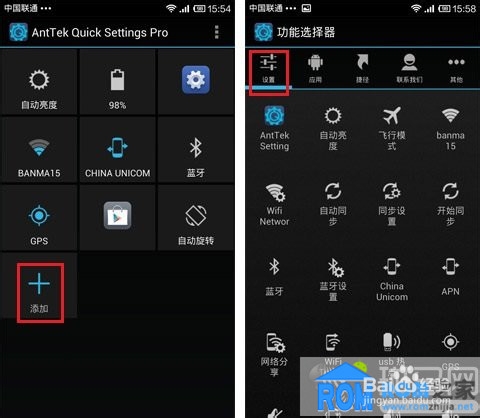 ROM之家教你怎么自定义下拉菜单教程