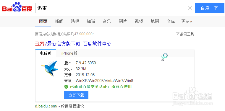 怎么下载和安装迅雷7最新官方版?