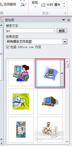 教你在文档中如何使用剪贴画
