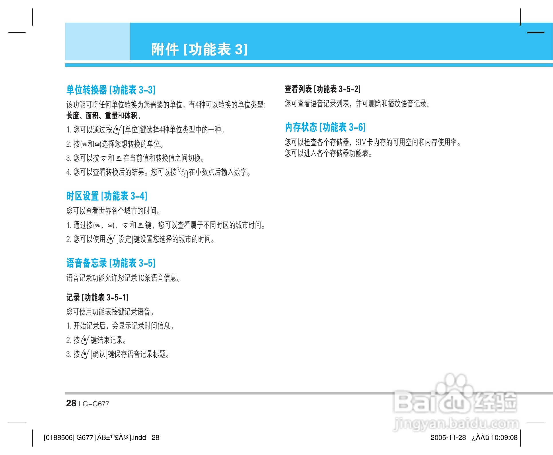 乐金手机LG-G677型使用说明书:[3]