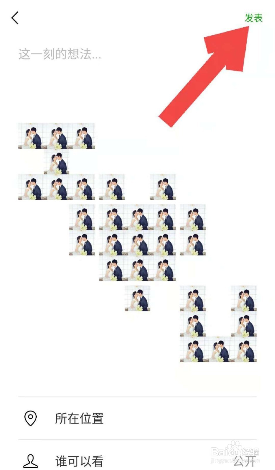 微信朋友圈怎样用图片拼出I LOVE YOU