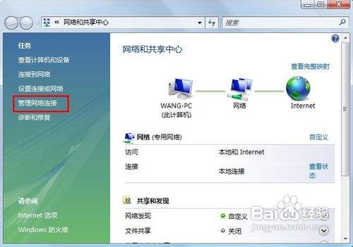 快速进入Vista的网络连接的方法