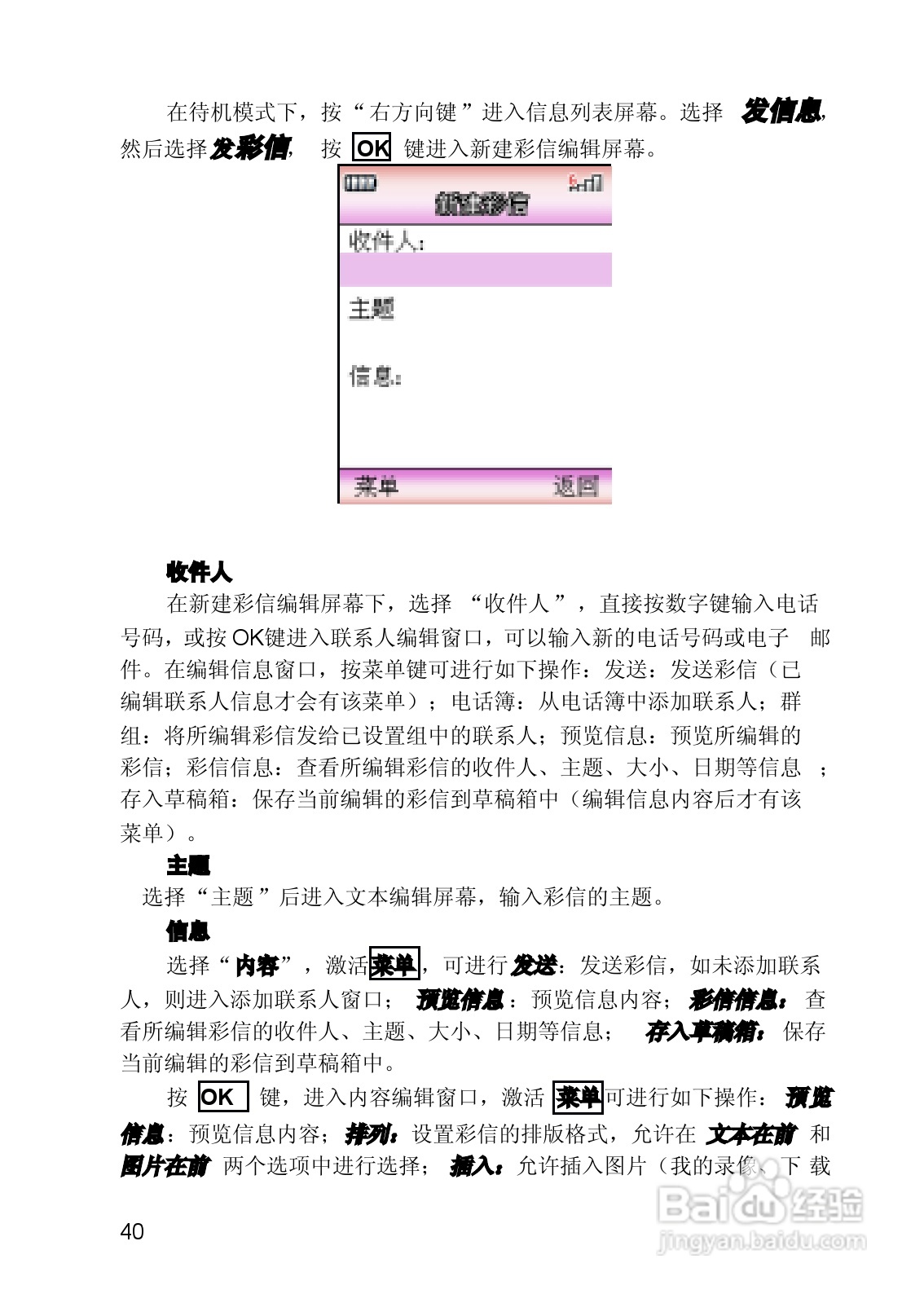 联想手机V821型使用说明书:[4]