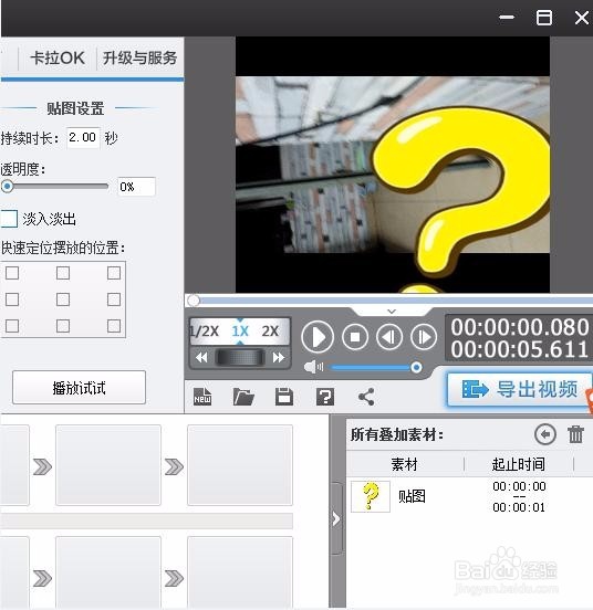 #过年#爱剪辑怎么把图片做成视频
