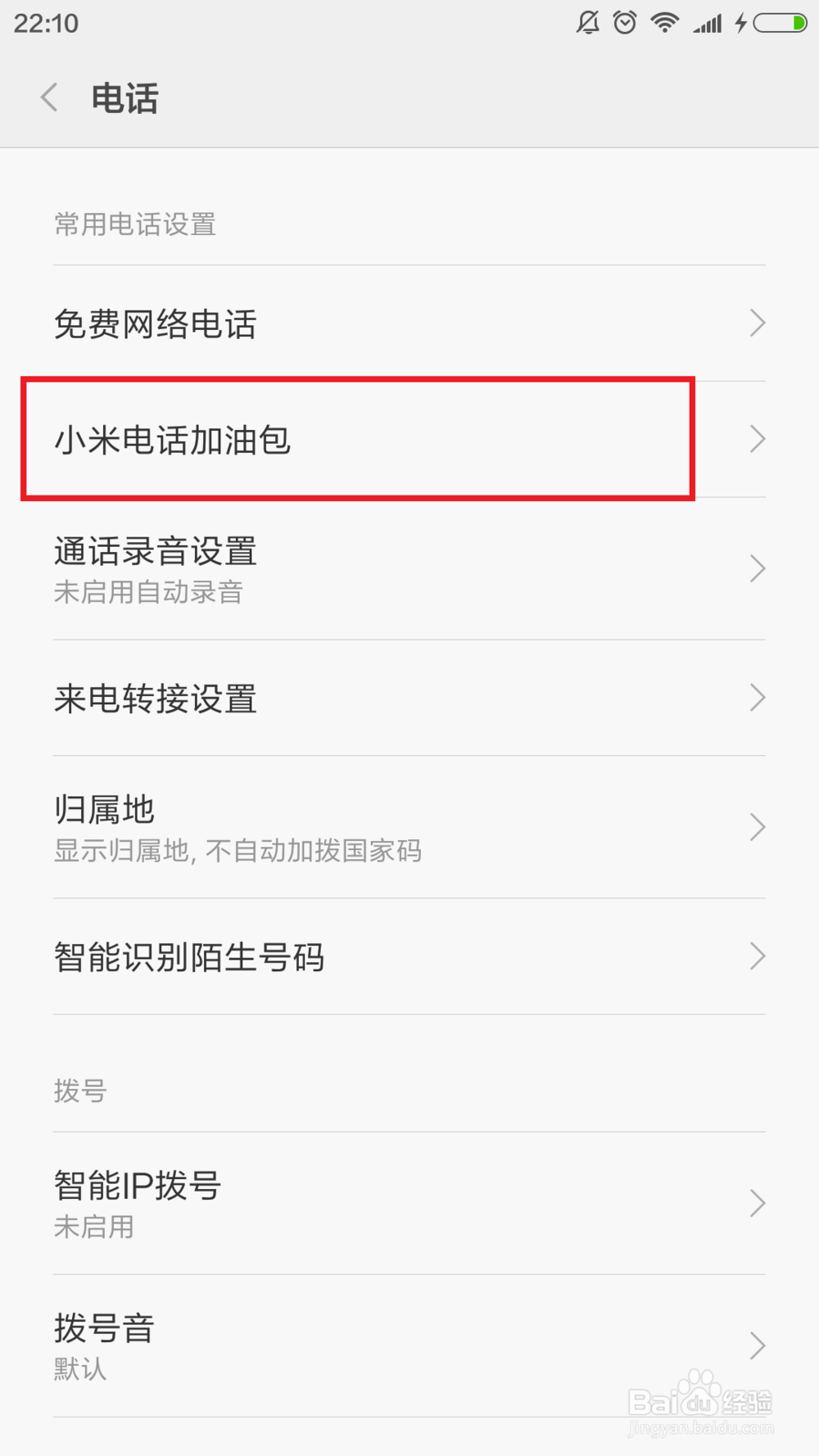 小米系列如何购买小米电话加油包