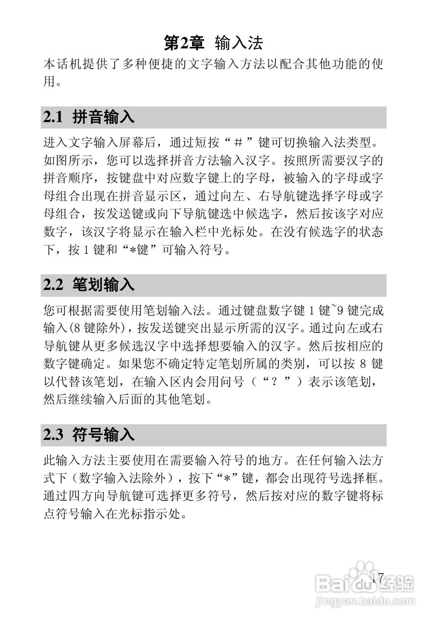 联想手机V850型使用说明书:[2]
