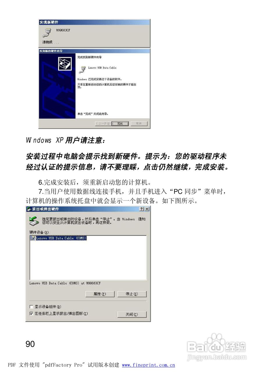 联想手机P928型使用说明书:[9]