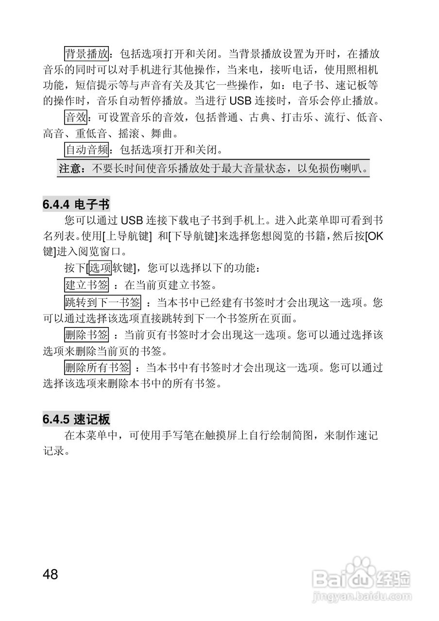 联想手机P718型使用说明书:[5]