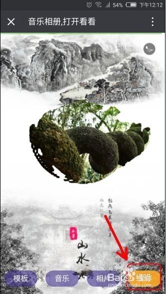 微信如何制作相册操作流程详解