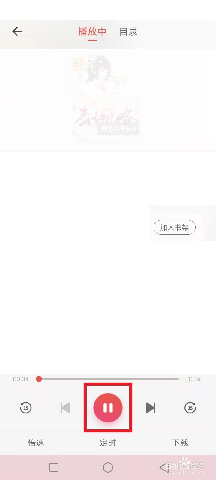 vivo怎么收听电子书