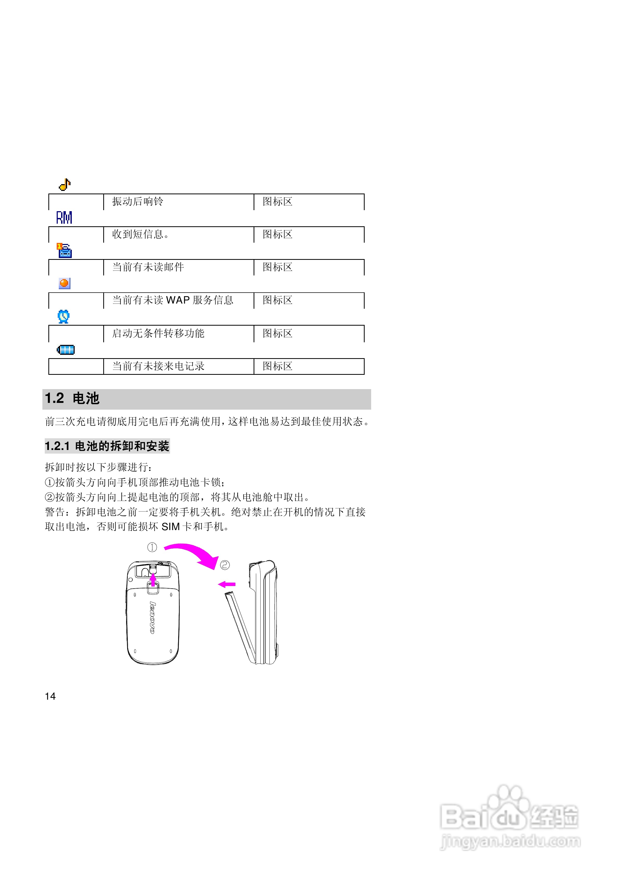 联想手机V520型使用说明书:[2]
