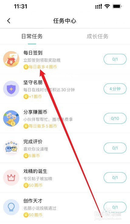 名人朋友圈怎么每日签到