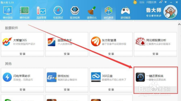 鲁大师使用技巧之怎么重装系统