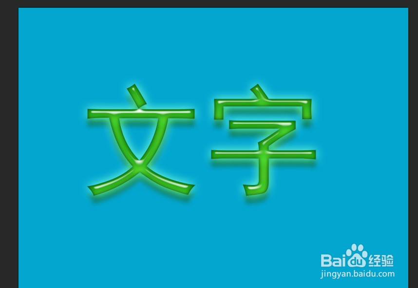 photoshop如何制作翡翠文字