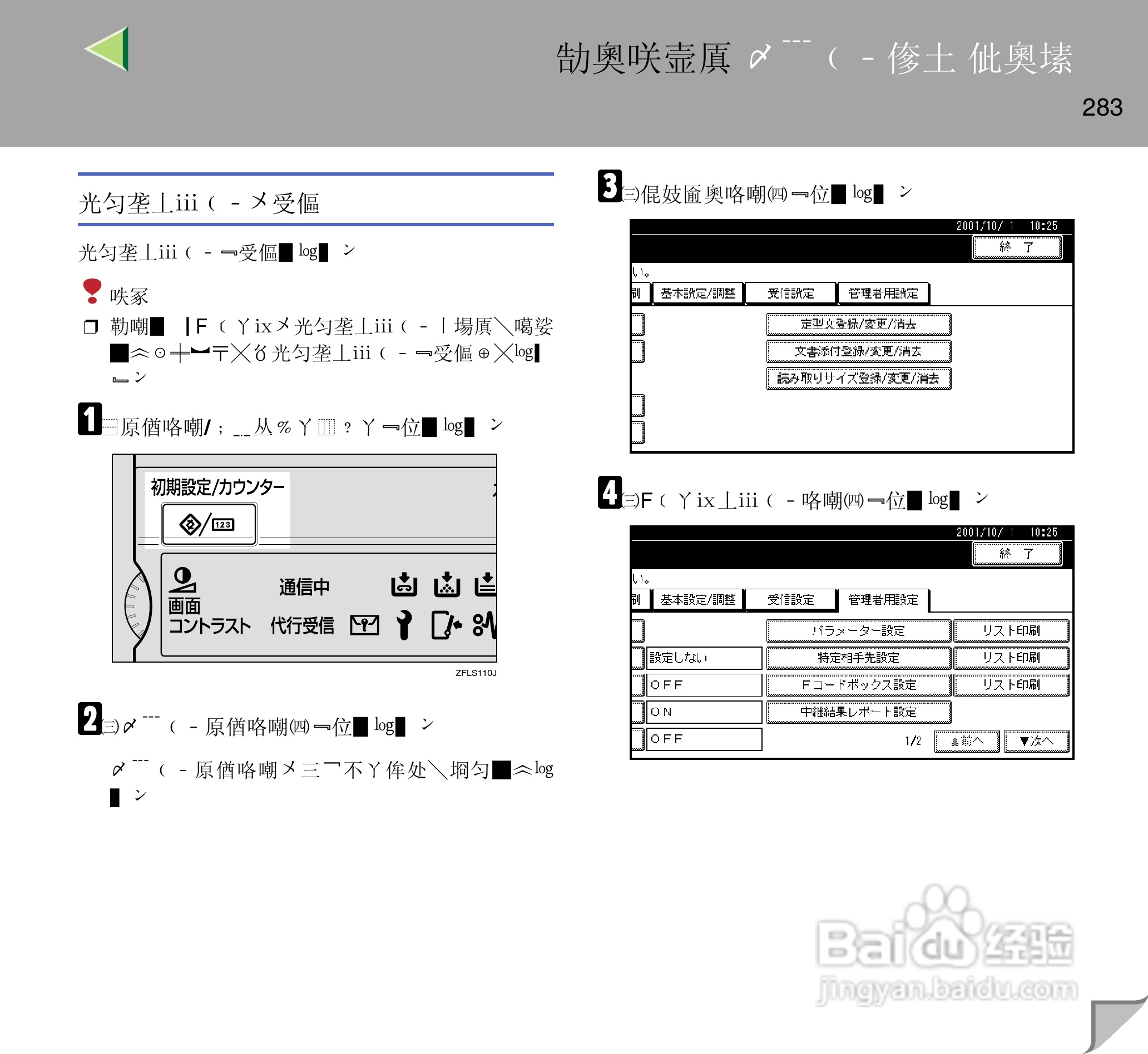 IPsio color8150彩色激光打印机使用说明书:[29]