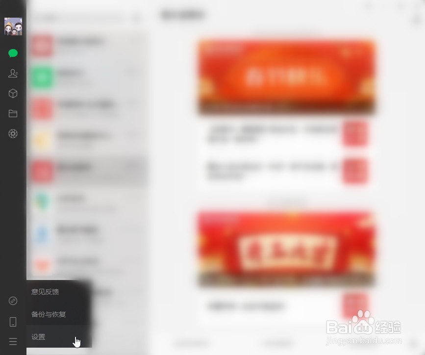 微信电脑版怎么关闭朋友圈更新通知