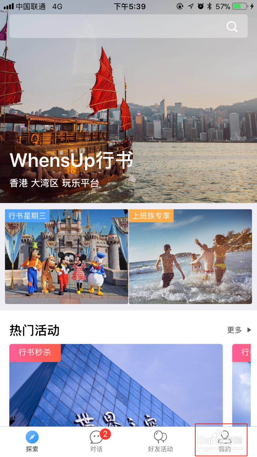 新人在行书旅游 APP如何玩夹娃娃!