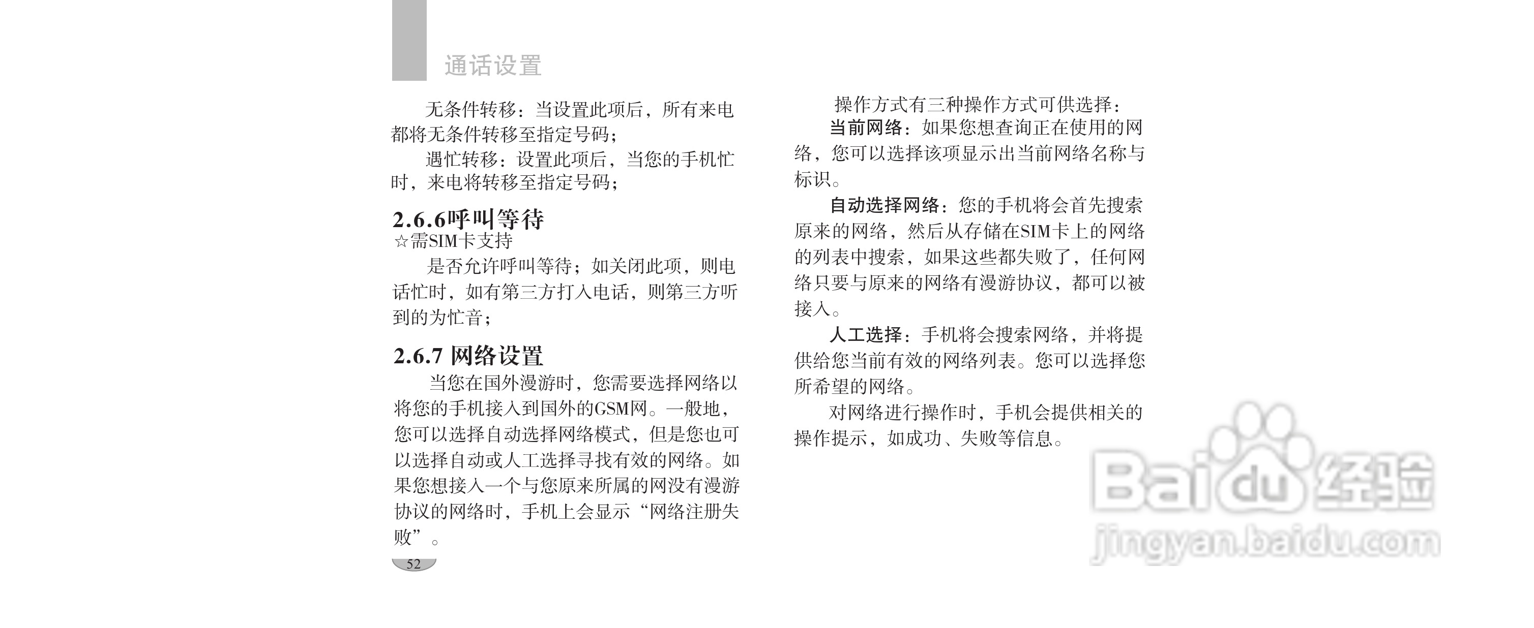 海尔手机F1100型使用说明书:[6]