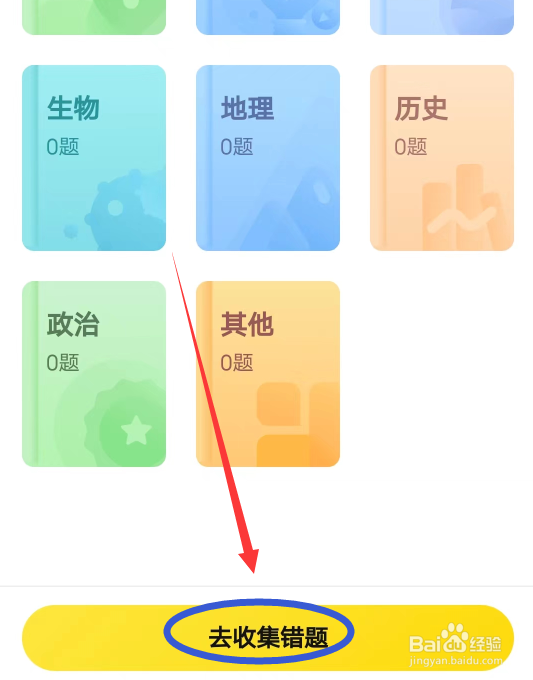 快对APP怎么进入错题本