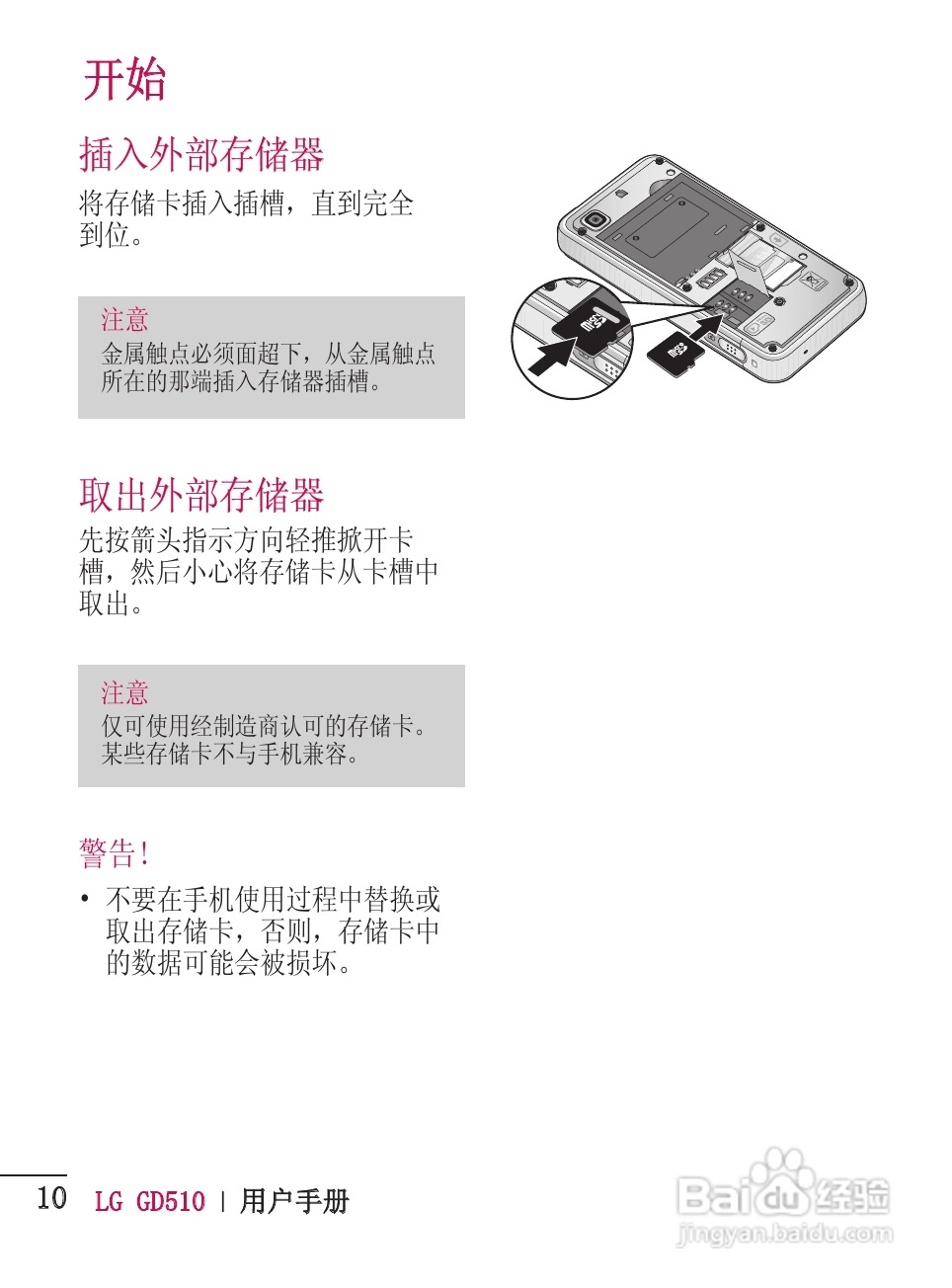 LG GD510手机使用说明书:[2]