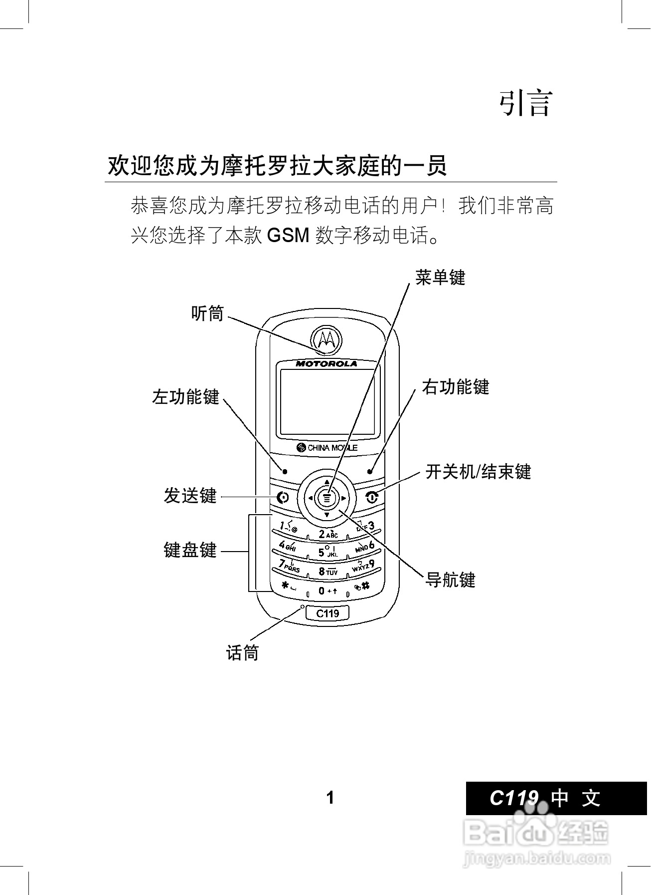 摩托罗拉C119手机使用说明书:[1]