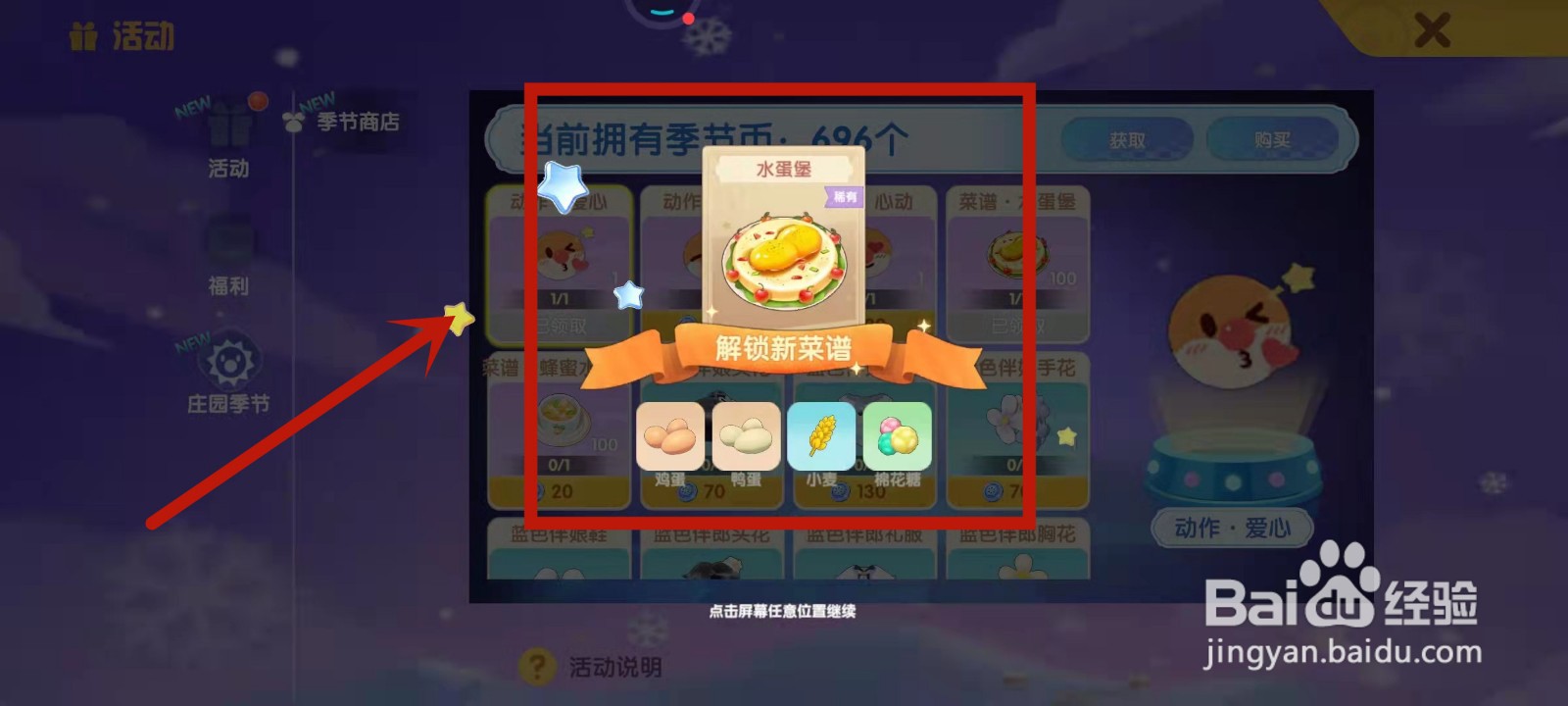 摩尔庄园水蛋堡菜谱怎么解锁