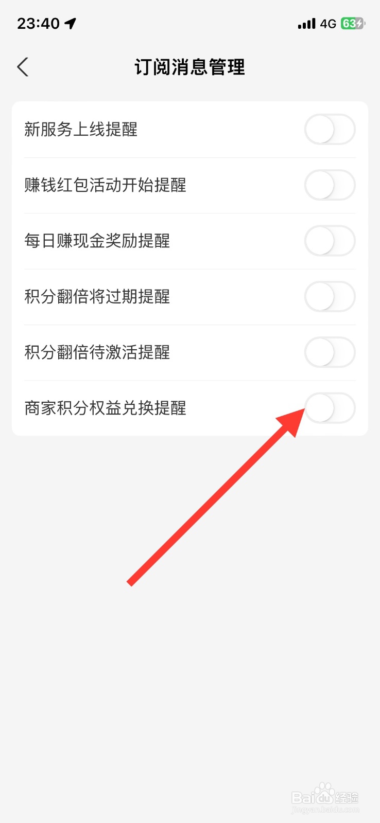 支付宝商家积分权益兑换提醒开启