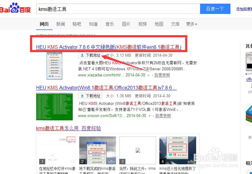 最新版win10 offce 激活教程