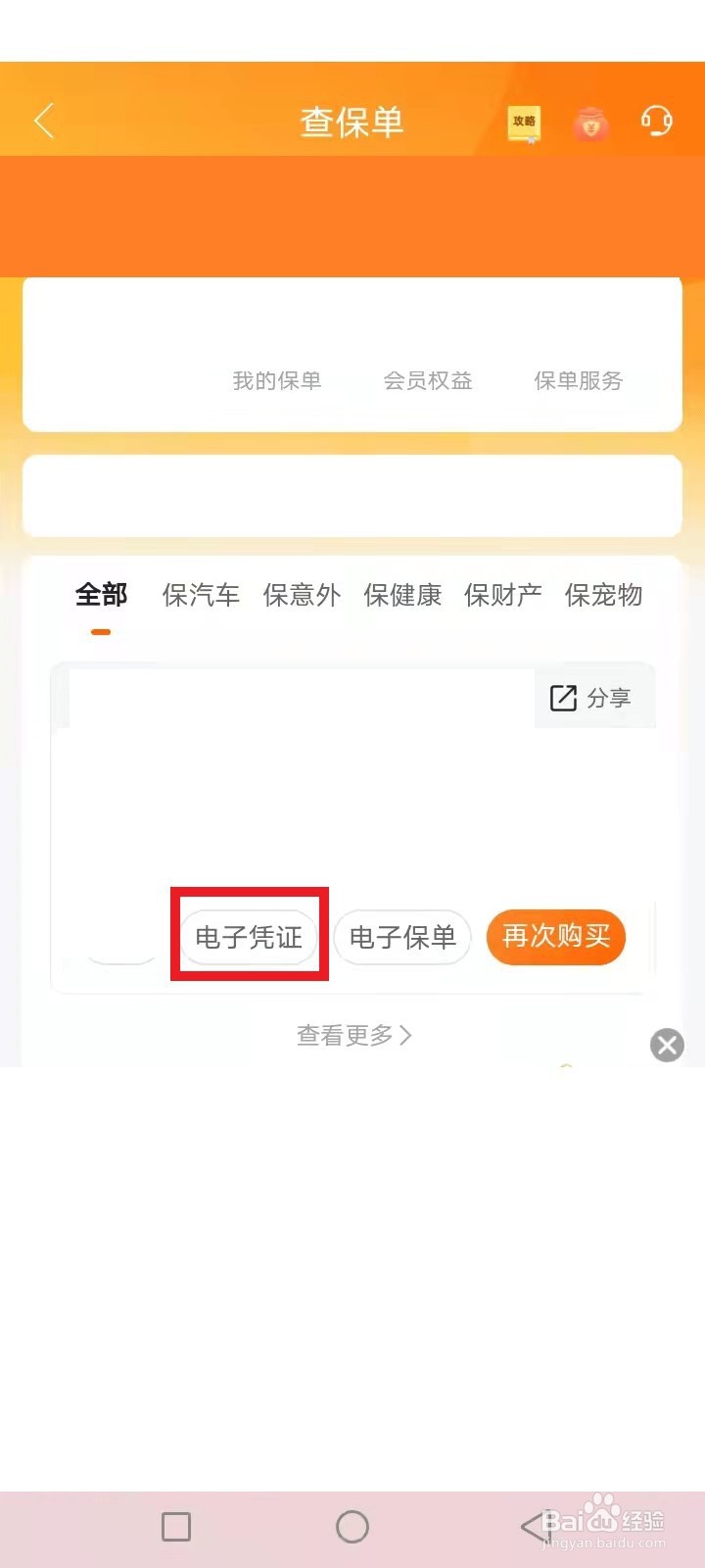 电子保单年检怎么提供交强险保单